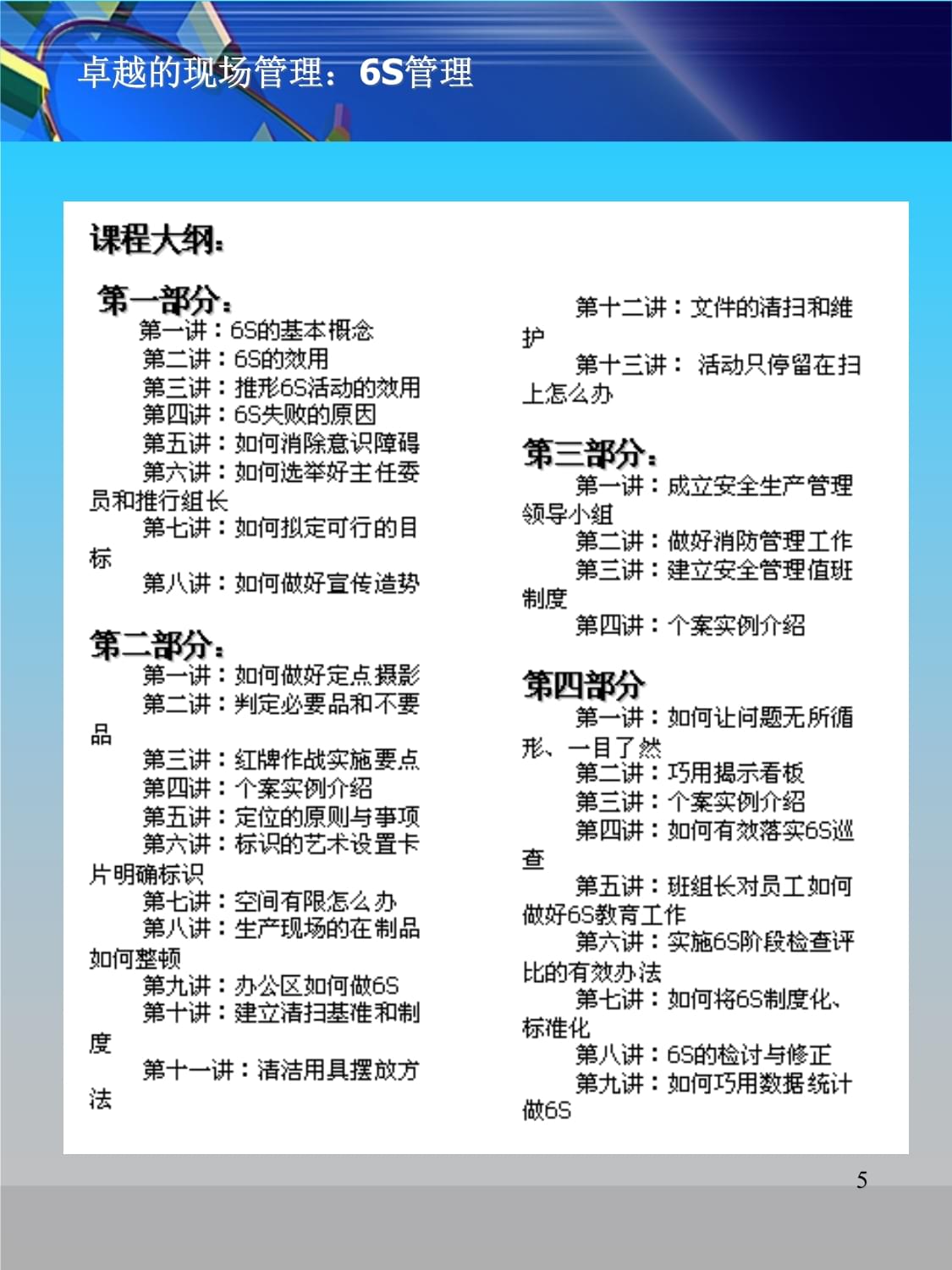 公司企业工厂6S培训咨询流程