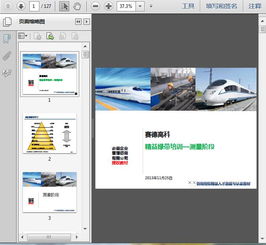 企业管理咨询公司精益六西格玛绿带培训教材 测量阶段127页