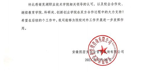 安徽凯密克企业管理 ac 咨询给我校送来感谢信